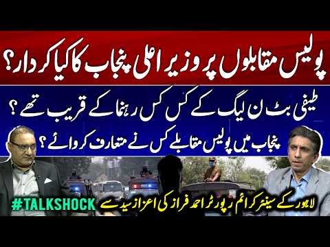 Untold Story of Punjab Encounters..!! | Who Ordered Them..?? | Explosive Revelations by Ahmed Faraz