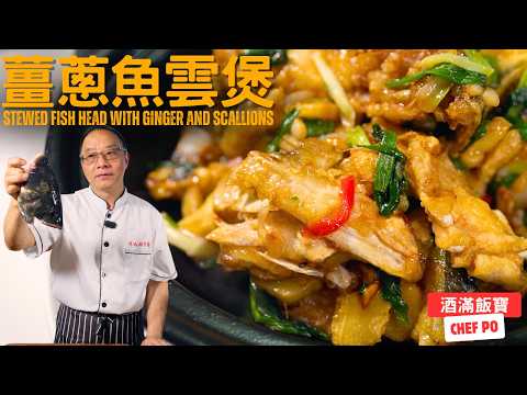 Stewed Fish Head with Ginger and Scallions《薑蔥魚頭煲》