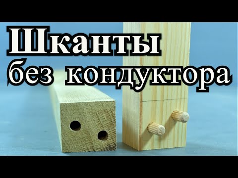 Dowels without a jig with arbitrary markings