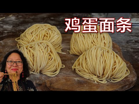 自制鸡蛋面条！ 吃一顿真正好吃的面条    容易得到有嚼劲的质地！