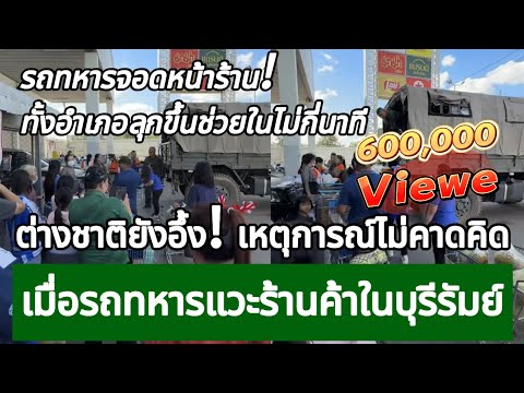 ต่างชาติยังอึ้ง! เมื่อเห็นภาพที่คนไทยทำโดยไม่ต้องมีใครบอก กางโพย | เรื่องเล่า