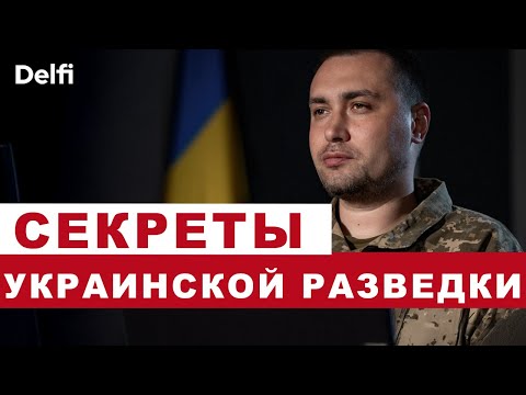 Эфир Delfi: эксклюзивные подробности операций украинской разведки, ВКЛ и Российская империя