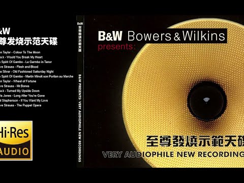 【Hi Res无损音乐】发烧试音碟——B&W至尊示范天碟