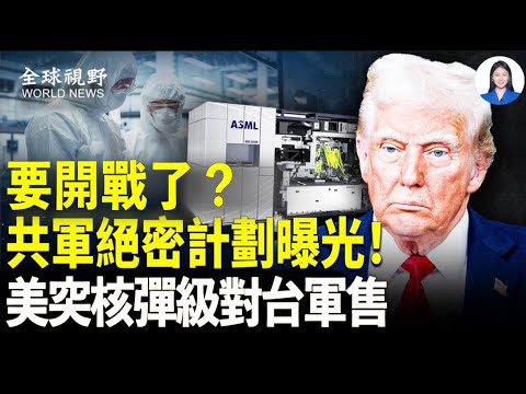 With the full force of the nation, the CCP's "Manhattan Project" has been leaked; the US delivers...