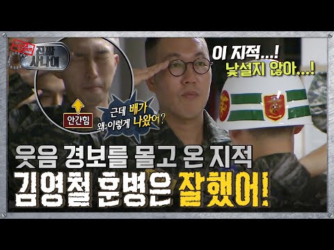 [진짜사나이] “으으으음 대단하구먼!” ✨해병대에 와서 그렇게 칭찬받은 대원들 있습니까? 😤 (저밖에) 없습니다  MBC151108방송