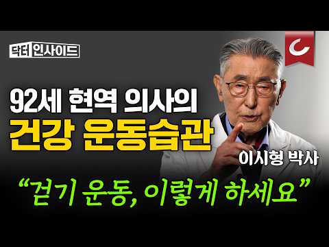 "Just Follow These 4 Rules": A 92-Year-Old Doctor Shares Exercise Tips for Seniors [Dr. Lee Si-hy...