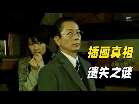 五十七年前的失蹤案因為一句遺言引發謀殺案，警察多方調查卻深陷真兇威脅，最後卻靠一張插畫揭開真相！懸疑神作《相棒第十一季》11