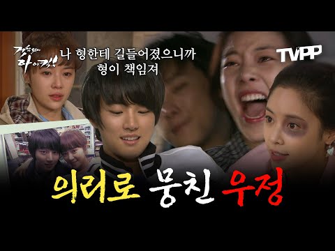 【#TVPP】 정음 ♥ 준혁 눈물 없이 볼 수 없는 우정..? | 지붕뚫고하이킥 | TVPP | MBC 090907 방송 외