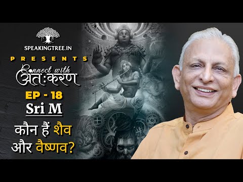 Sri M । कौन हैं शैव और वैष्णव? Kriya Yoga। गायत्री मंत्र क्या खतरनाक साबित हो सकता है?