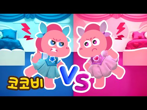 핑크 VS 블루 색깔 대결 | 어린이 인기 동요 Kids Song | 코코비