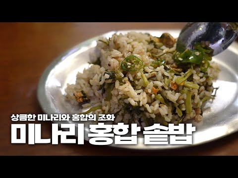 [요슐랭 가이드⭐️⭐️⭐️] 바다 내음 물씬 나는 솥밥 레시피 풀겠습니다ㅣ윤아 편 레시피