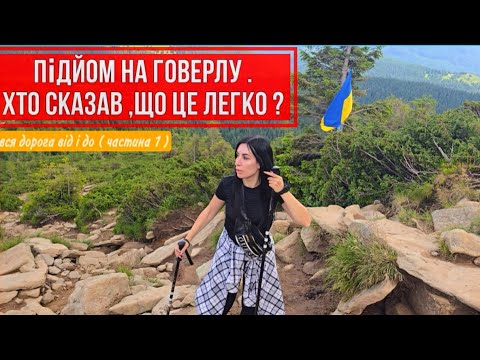 It was harder than we imagined… The “easy” blue route to Hoverla. The road to and from the “Zaros...