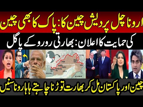 Panic in India on Pakistan Endorses China Stance on Arunachal Pradesh | Indian Media | Modi