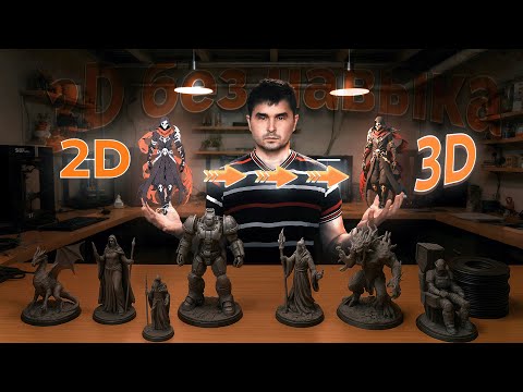 How I Made a 3D Model in 10 Minutes with a Neural Network (And You Can Too!)