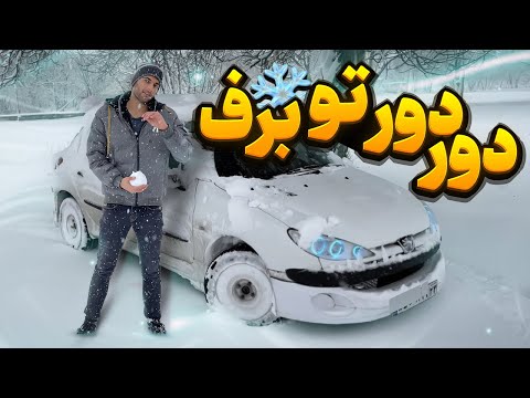 شیطونی با ۲۰۶ توی یخ و برف 😈