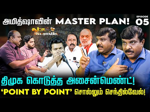 தவெகவில் செங்கோட்டையன்.. அடுத்து இதுதான் நடக்கும்..! Senthilvel | TVK | Soodaa Strongaa | Nakkheeran