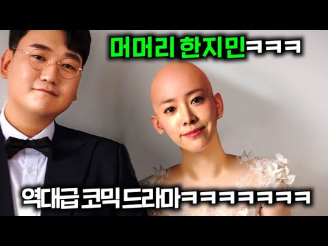 한지민 대머리 코믹 연기 폼 개미쳤다 ㅋㅋㅋㅋㅋㅋ 어느 날 엉덩이를 만지면 기억을 읽는 능력을 갖게 된, 진짜 겁나 웃기는 역대급 병맛 드라마 ㅋㅋㅋ