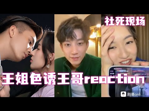 王哥现场观看女主诱惑男主，瞬间把持不住，王姐在一旁发出痴笑~