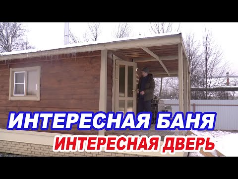 ДА ТА САМАЯ БАНЯ!!! Которая с туалетом и душем. ЕФРЕМОВСКАЯ ПРЕМИУМ.