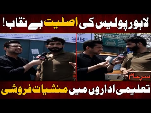 New Sare Aam | "LAHORE POLICE EXPOSED" | Iqrar Ul Hassan | 26th April 2025