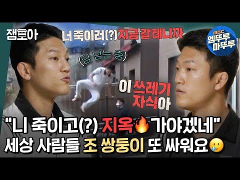 [호적메이트] ＂오늘 둘째 제삿날(?)이라고＂ 매번 다채롭게 싸우는 조준호X조준현  | #조준호 #조준현 #호적메이트 MBC220222방송