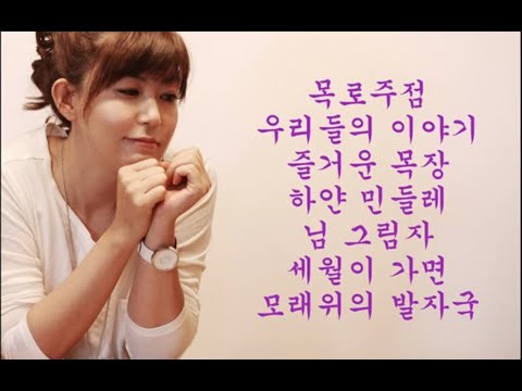 김희진 공연실황 7080노래 7곡 연속듣기