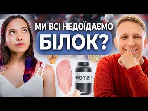 У вас точно дефіцит БІЛКА! Скільки його треба їсти та чому.Правда про протеїн, яйця та курину грудку