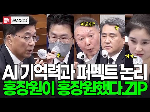 장안의 화제, 홍장원이 홍장원했다! 이 영상만 보시면 됩니다. 발언모음.ZIP