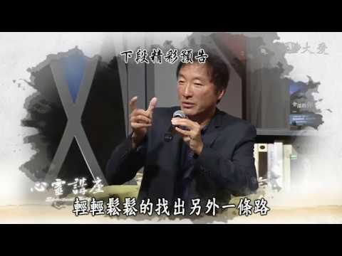 【靜思書軒心靈講座】20180210 - 我是誰─最徹底的心理療癒 - 楊定一
