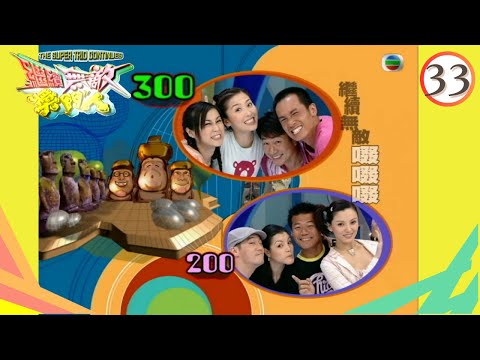 周麗淇、黎耀祥、譚小環 | 繼續無敵獎門人 #33 | 主持: 曾志偉、錢嘉樂、林曉峰 | 粵語中字 | TVB 2004