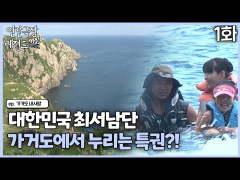[인간극장 레전드 #330-1] 대한민국 최서남단 가거도에서 누리는 특권ㅣ가거도 내사랑(1/5)  [KBS 100830-100903 방송]