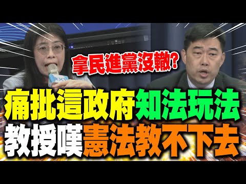 賴.卓唱雙簧"倒閣沒用"? 台大教授痛批這政府"知法玩法"嘆:"憲法教不下去!"