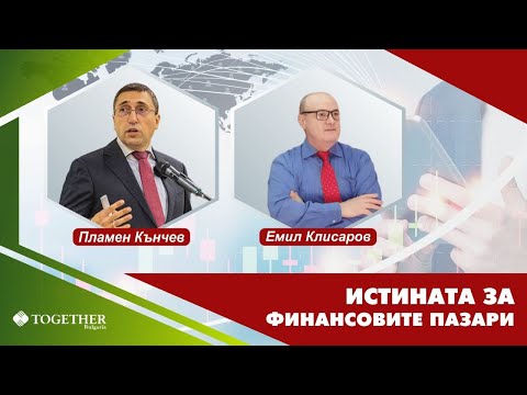 Истината за финансовите пазари - Натрупване на огромен капитал