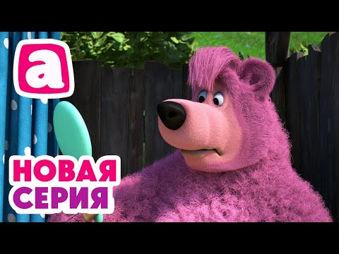 🧼🧽 На страже чистоты 🧹🪣 Мыть или не мыть? 🫧🛁 ⬅️ Cмотрите новую серию | АНИМУЛЬТ