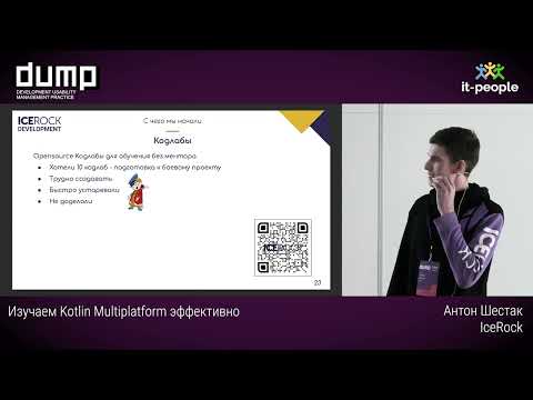 Изучаем Kotlin Multiplatform эффективно. Антон Шестак, IceRock