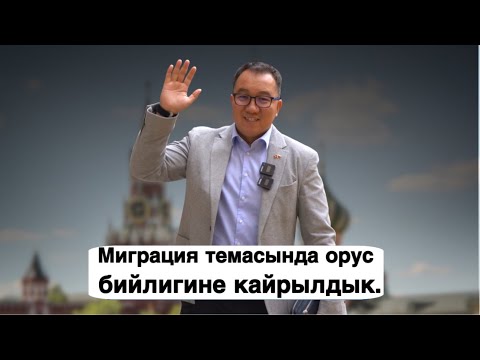 We contacted the Russian authorities on the topic of migration.