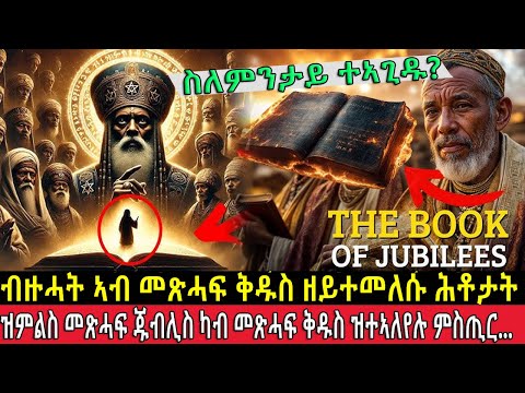 መጽሓፈ እዮብኤል ክነግሮ ዘይድለ ምስጢራት... @BUFERI #abelbirhanuየወይኗ #habesha #eritreancomedy #eritreanmovie