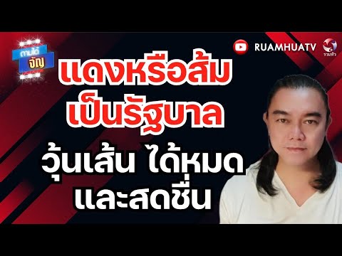 Vermicelli noodles are waiting for the Cambodian party to form a government | Ask anything 20 Dec 68