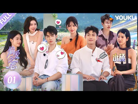 【Love Wins All】EP01FULL: Dual adventure of love and survival officially begins！！| YOUKU SHOW English