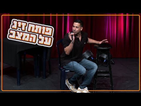 שחר חסון - פותח זיג על המצב