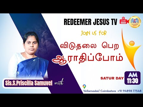 விடுதலை பெற ஆராதிப்போம்