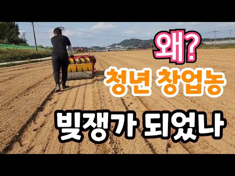 청년 창업농! 계약금까지 날리게 생겼다는데! 왜?