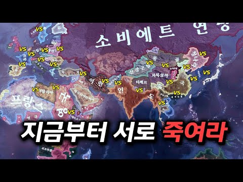 전 세계가 시작하자마자 전쟁을 한다면? 【하츠오브아이언4】