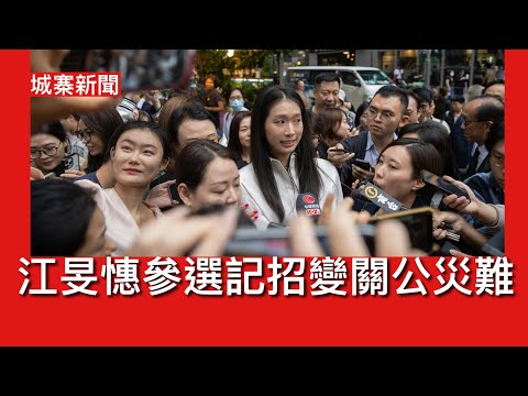城寨新聞 I 3/11: 港女大鬧香港快運航班延誤 江旻憓參選記者會關公大災難 點解馬會會請佢做公關？被迫退者條氣唔順 英國留學生偷取蘋果禮品卡取得密碼放回原處詐騙過百萬鎊 大陸騙子橫行全世界