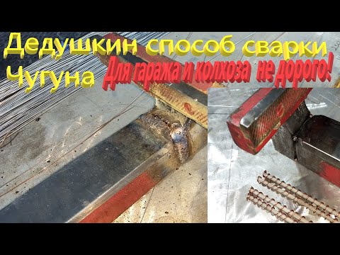 Сварка чугуна для гаража-дёшево и надежно!