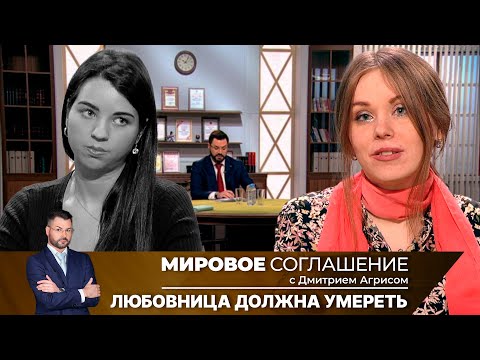 Мировое соглашение. Эфир от 11 апреля 2024 года