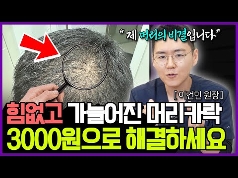 "샴푸, 영양제 아닙니다." 머리카락 가늘어진다면 '이것'부터 하세요. 단 돈 3000원으로 탈모 걱정 싹 사라집니다.
