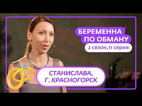 БЕРЕМЕННА ПО ОБМАНУ | НОВЫЙ СЕЗОН | 11 ВЫПУСК