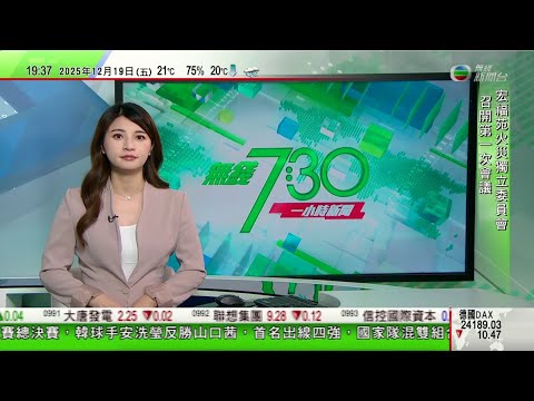 無綫TVB730一小時新聞｜台北車站擲煙霧彈男子斬人後墮樓 五旬漢企圖阻止兇徒遭刺傷不治｜日本公布首都直下地震最新災情估算最多1.8萬人死亡40萬棟建築物受損｜李在明倡脫髮治療納醫保形容是生死攸關問題