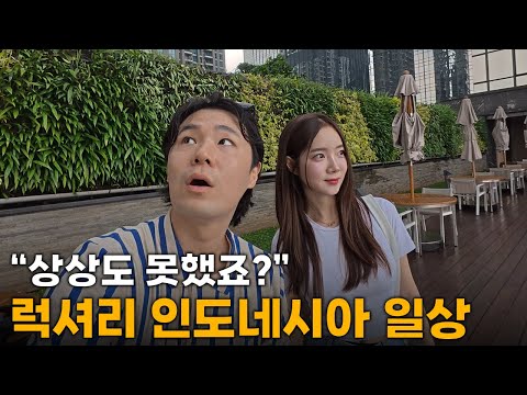 평균 월급 40만원 인도네시아에서 믿기지 않는 한국인의 럭셔리 삶[3]🇮🇩